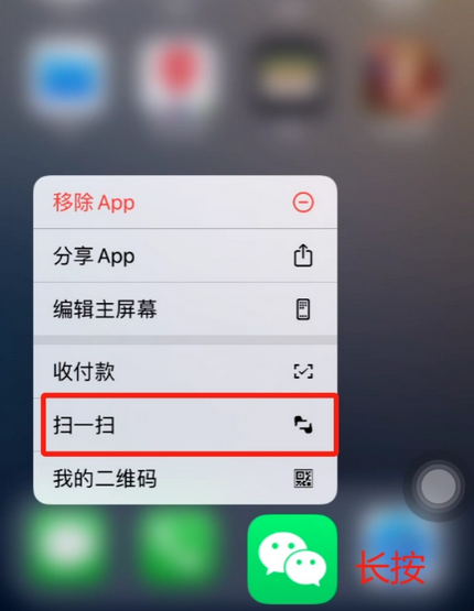 新郑苹果手机维修分享iPhone 15如何快速打开扫一扫 