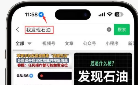 新郑苹果客服中心分享iPhone 输入“发现石油”触发定位