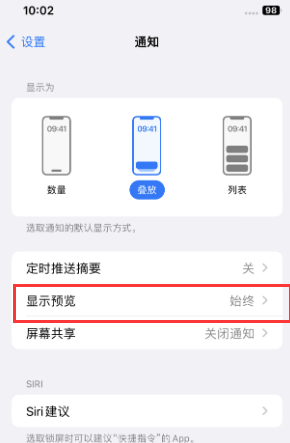 新郑苹果售后维修中心分享iPhone手机收不到通知怎么办 