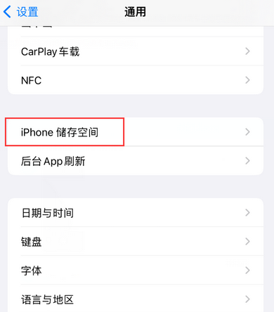 新郑iPhone系统维修分享iPhone储存空间系统数据占用过大怎么修复 