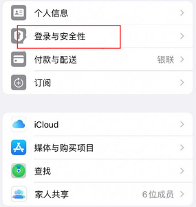 新郑苹果维修站分享手机号注册的Apple ID如何换成邮箱【图文教程】 