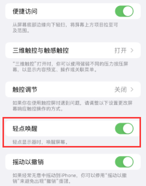 新郑苹果授权维修站分享iPhone轻点无法唤醒怎么办