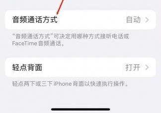 新郑苹果蓝牙维修店分享iPhone设置蓝牙设备接听电话方法