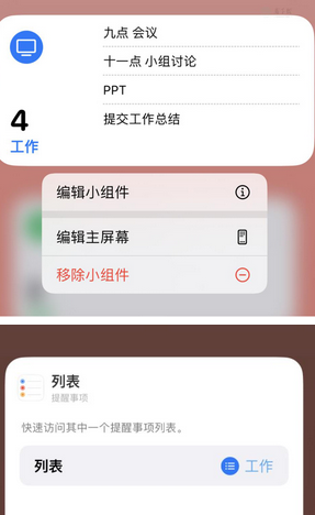 新郑苹果14维修店分享iPhone14如何设置主屏幕显示多个不同类型提醒事项