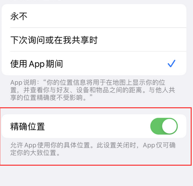 新郑苹果服务中心分享iPhone查找应用定位不准确怎么办 