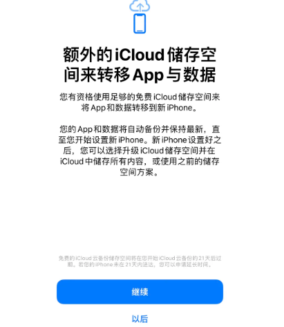 新郑苹果14维修网点分享iPhone14如何增加iCloud临时免费空间