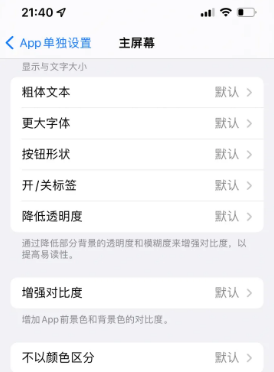 新郑苹果14服务点分享iPhone14如何单独设置App