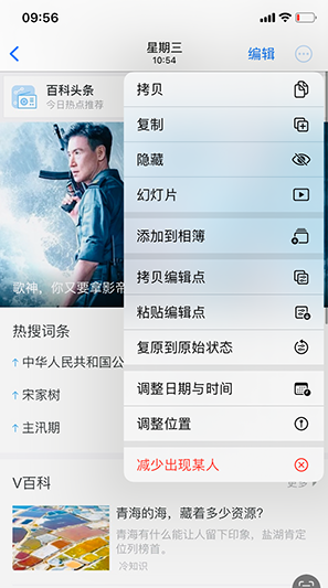 新郑iPhone维修服务分享iPhone怎么批量修图