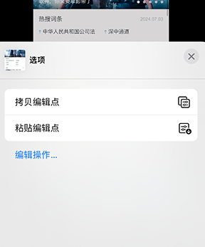 新郑iPhone维修服务分享iPhone怎么批量修图 