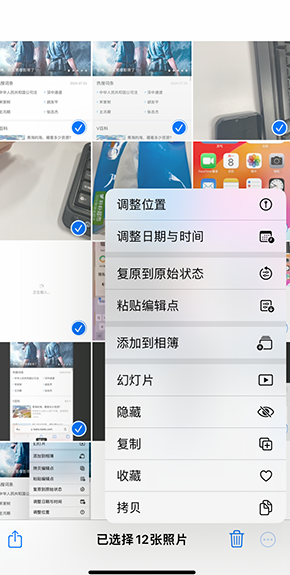 新郑iPhone维修服务分享iPhone怎么批量修图