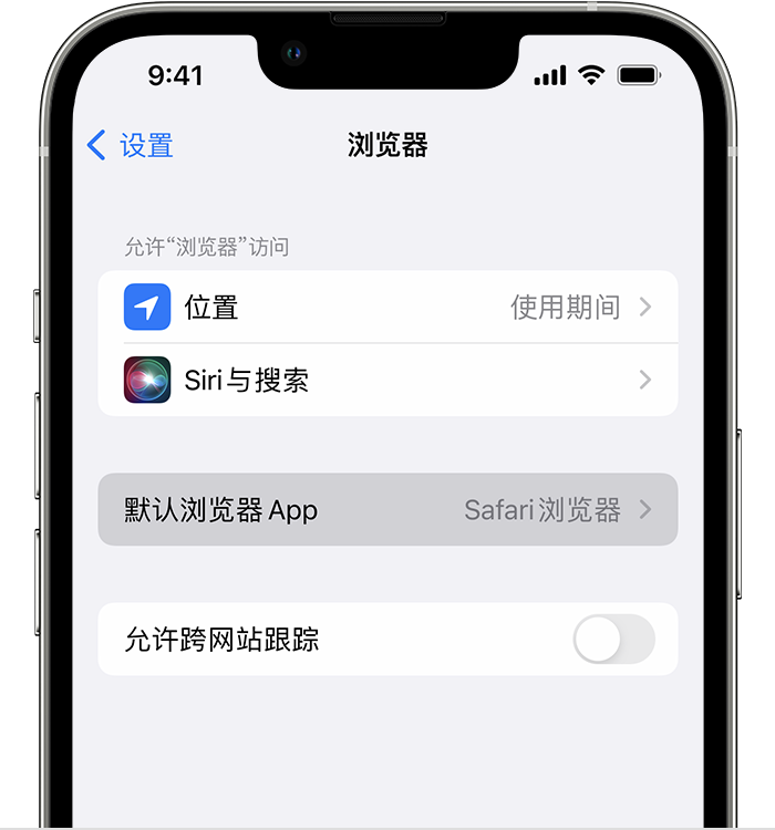 新郑苹果维修服务分享如何在iPhone上设置默认浏览器 