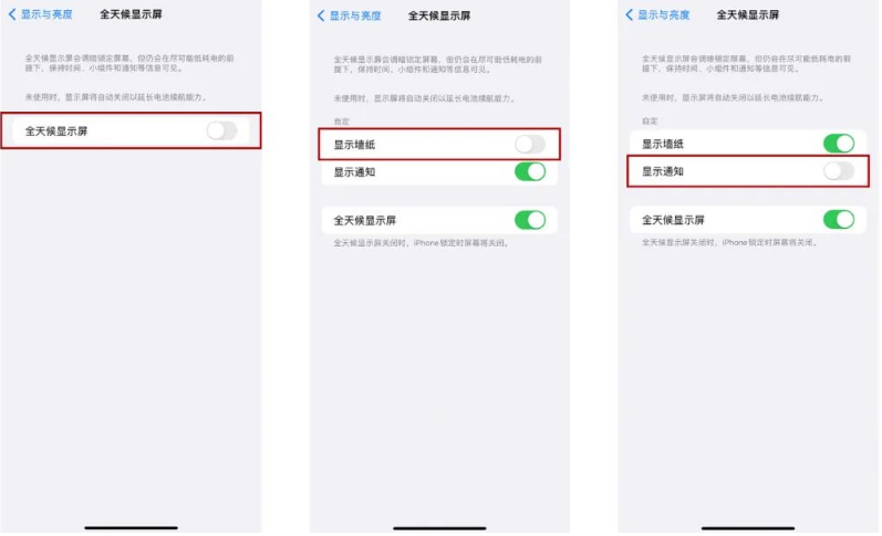 新郑苹果14Pro维修分享iPhone14Pro息屏显示时间设置方法 