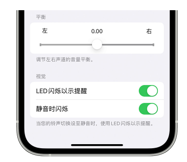 新郑苹果14维修分享iPhone14静音时如何设置LED闪烁提示 