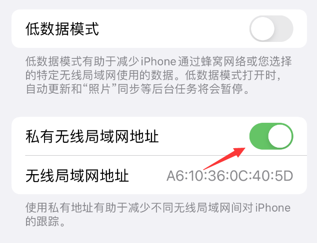 新郑苹果wifi维修店分享iPhone私有无线局域网地址开启方法 