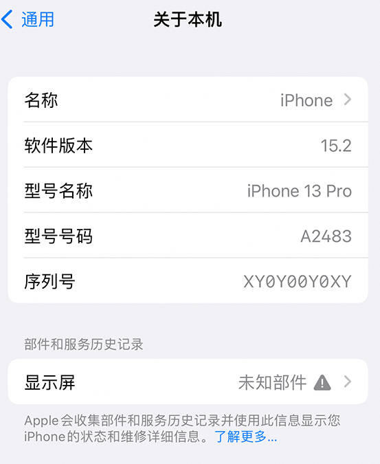 新郑苹果14维修服务分享如何查看iPhone14系列部件维修历史记录 