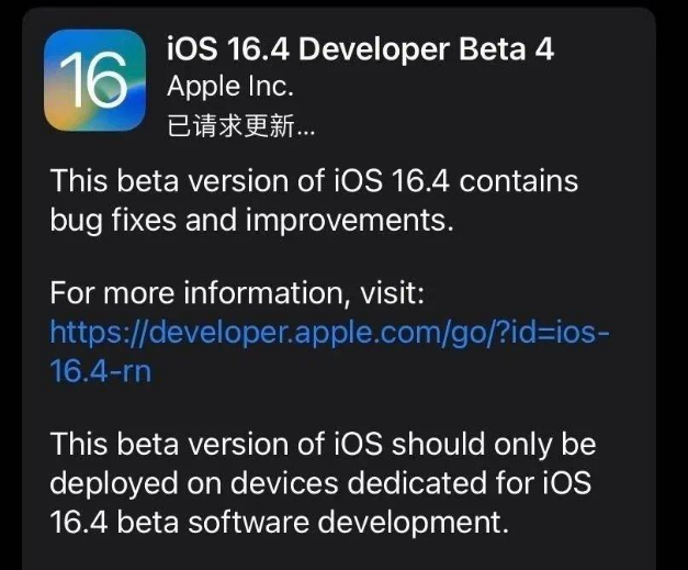 新郑苹果维修网点分享iOS 16.4 beta 4更新内容及升级建议 