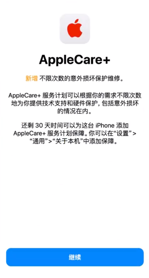 新郑苹果手机维修分享:如何在iPhone上购买AppleCare+服务计划? 