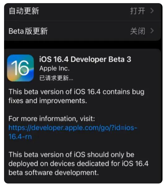 新郑苹果手机维修分享：iOS16.4Beta3更新了什么内容？ 