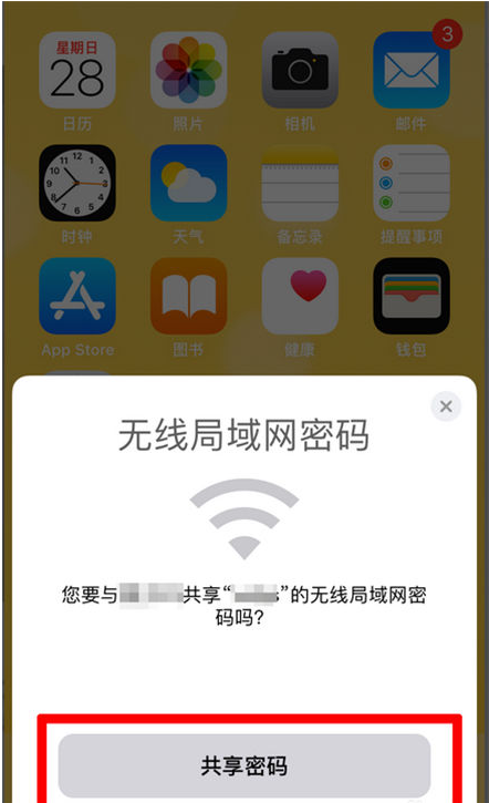 新郑苹果手机维修分享：如何在iPhone14上共享WiFi密码？ 