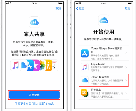 新郑苹果14维修分享：iPhone14如何与家人共享iCloud储存空间？ 