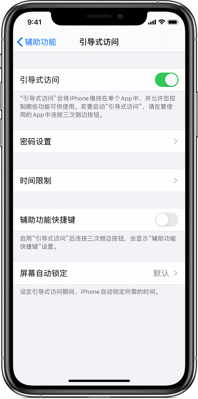 新郑苹果手机维修分享如何在 iPhone 上退出引导式访问 