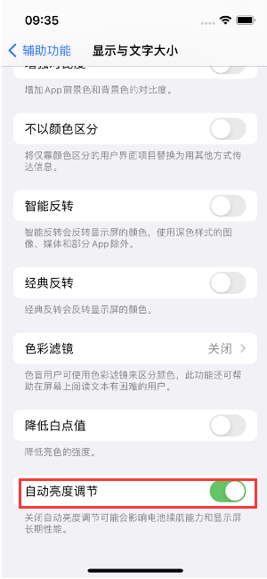 新郑苹果15维修店分享iPhone 15 Pro系列屏幕亮度 