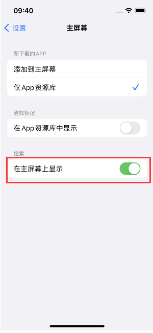 新郑苹果手机维修分享如何开启或关闭iOS 16主屏幕中的搜索功能 