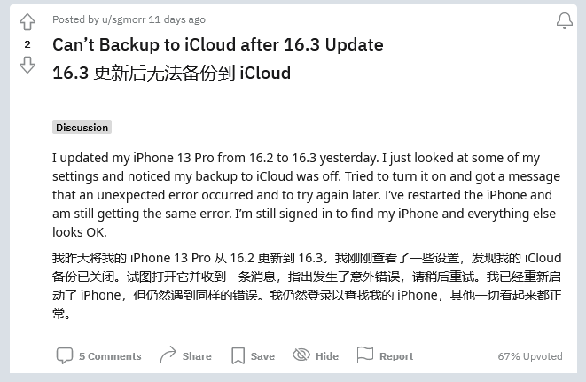 新郑苹果手机维修分享iOS 16.3 升级后多项 iCloud 服务无法同步怎么办 