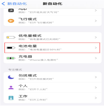 新郑苹果手机维修分享iPhone 在需要时自动开启“低电量模式”的方法 