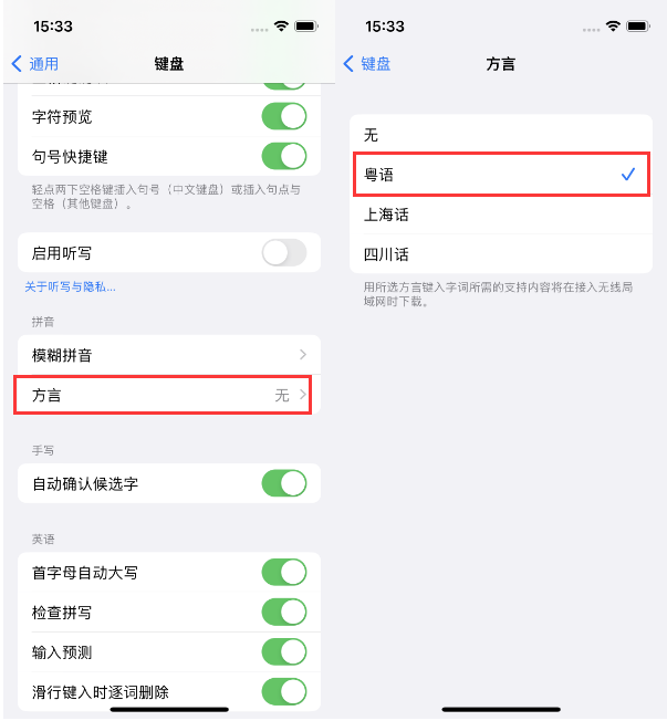 新郑苹果14服务点分享iPhone 14plus设置键盘粤语方言的方法 