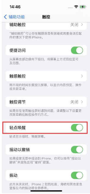 新郑苹果14维修店分享iPhone 14双击屏幕不亮怎么办 