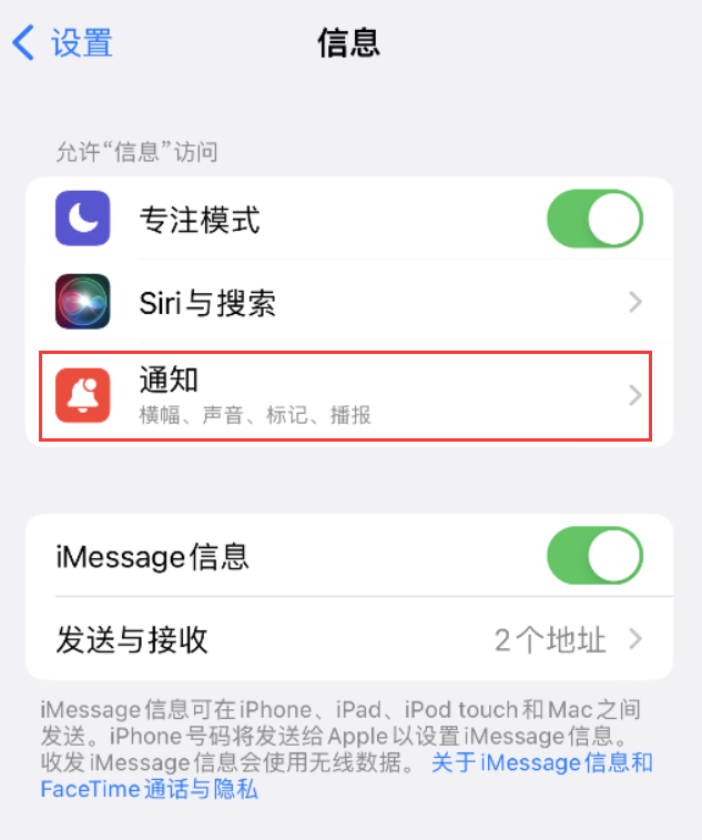 新郑苹果14维修店分享iPhone 14 机型设置短信重复提醒的方法 