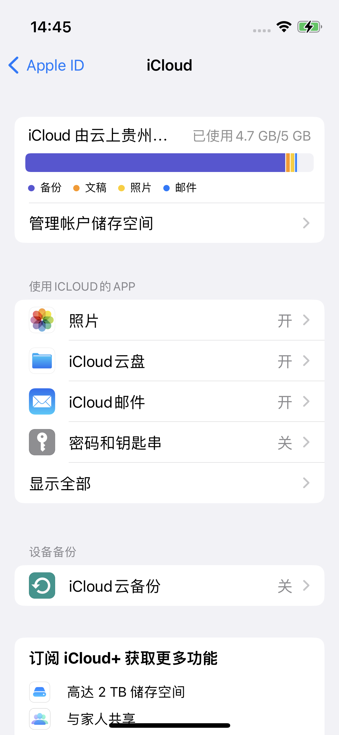 新郑苹果14维修分享iPhone 14 开启iCloud钥匙串方法 