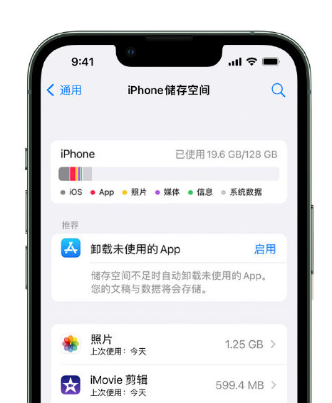 新郑苹果14维修店分享管理 iPhone 14 机型储存空间的方法 