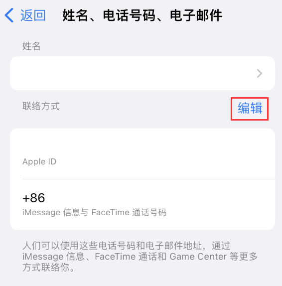 新郑苹果手机维修点分享iPhone 上更新 Apple ID的方法 