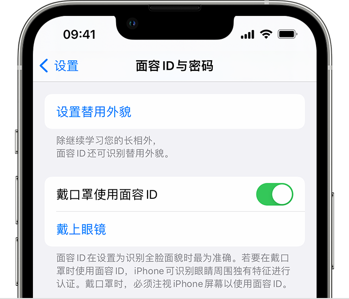 新郑苹果14维修店分享佩戴口罩时通过面容 ID 解锁 iPhone 14的方法 