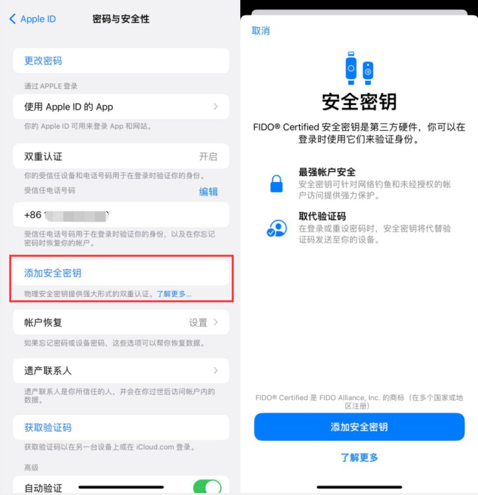 新郑苹果服务网点分享物理安全密钥有什么用？iOS 16.3新增支持物理安全密钥会更安全吗？ 