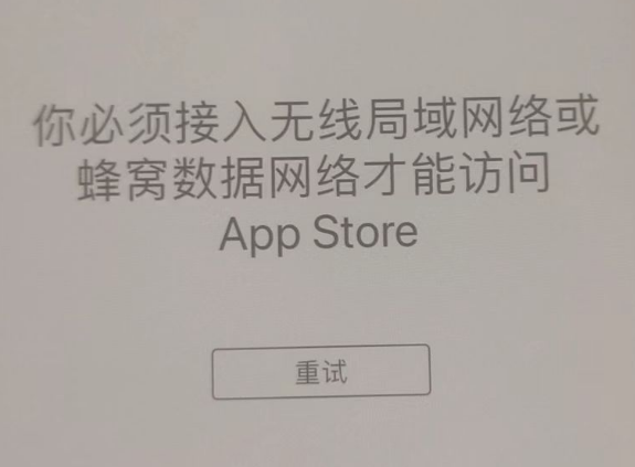 新郑苹果服务网点分享无法在 iPhone 上打开 App Store 怎么办 