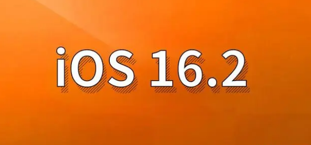 新郑苹果手机维修分享哪些机型建议升级到iOS 16.2版本 