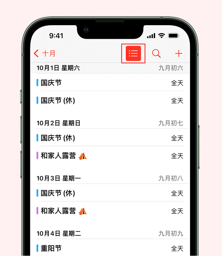 新郑苹果手机维修分享如何在 iPhone 日历中查看节假日和调休时间 