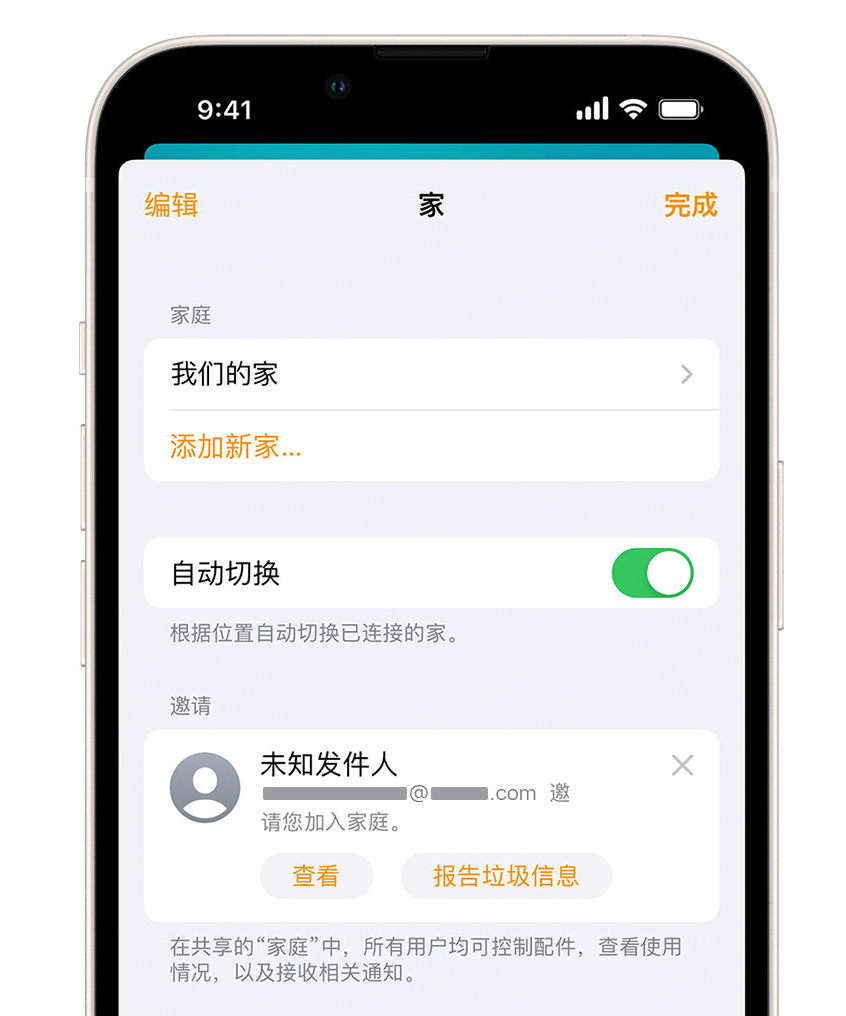 新郑苹果手机维修分享iPhone 小技巧：在“家庭”应用中删除和举报垃圾邀请 