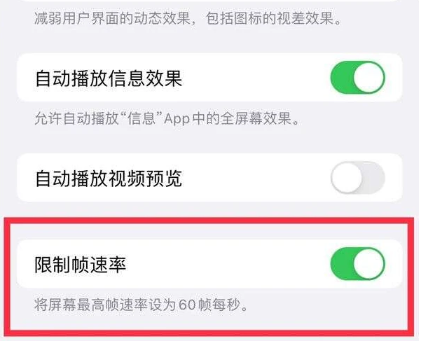 新郑苹果13维修分享iPhone13 Pro高刷是否可以手动控制 