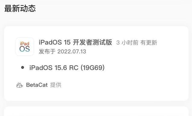 新郑苹果手机维修分享苹果iOS 15.6 RC版更新建议 