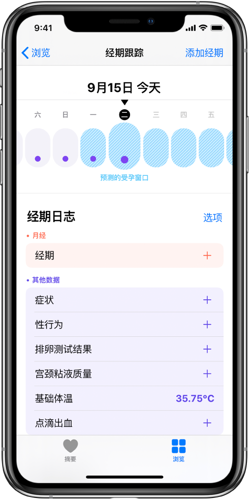 新郑苹果13维修分享如何使用iPhone13监测女生经期 