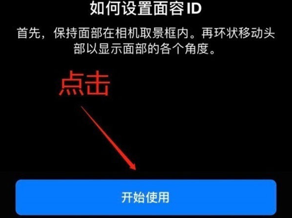 新郑苹果13维修分享iPhone 13可以录入几个面容ID 