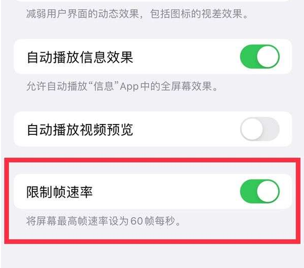 新郑苹果13维修分享iPhone13 Pro高刷设置方法 