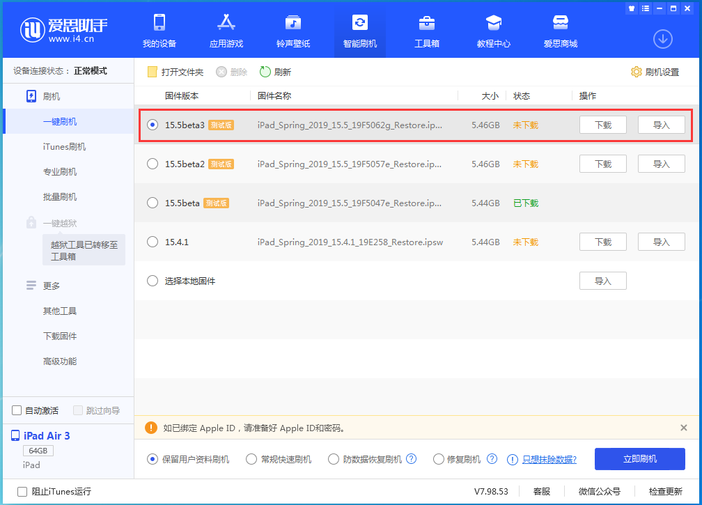 新郑苹果手机维修分享iOS15.5 Beta 3更新内容及升级方法 