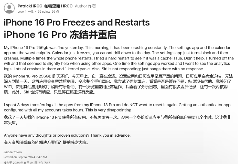 新郑苹果16维修分享iPhone 16 Pro / Max 用户遇随机卡死 / 重启问题 