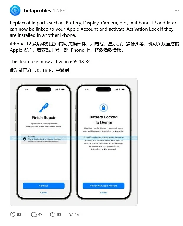 新郑苹果手机维修分享iOS 18 升级激活锁 