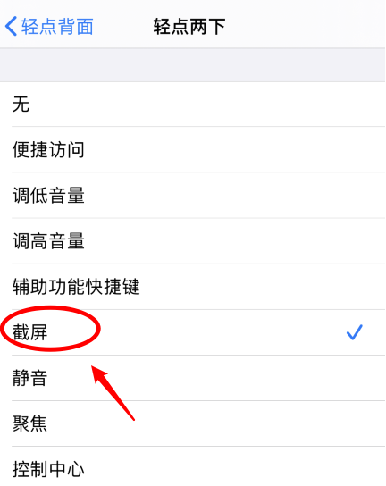 新郑苹果手机维修分享iPhone12如何启用双击截屏 